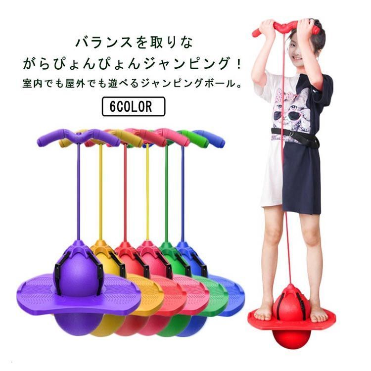 Amazon | ホッピング ジャンプボール 乗用玩具 バランス 乗り物