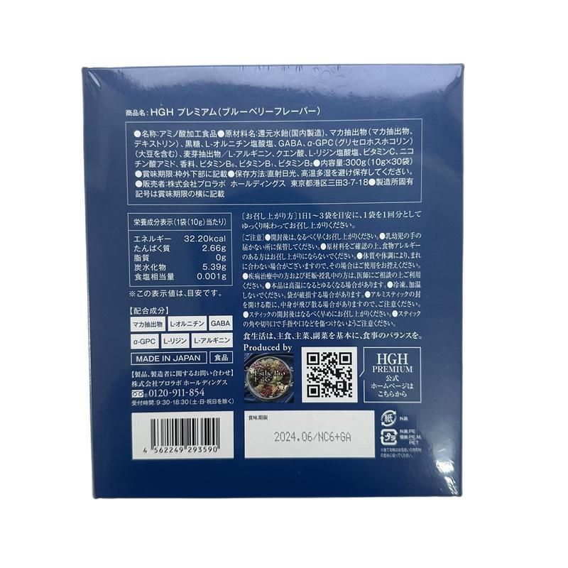 エステプロラボ HGH セット