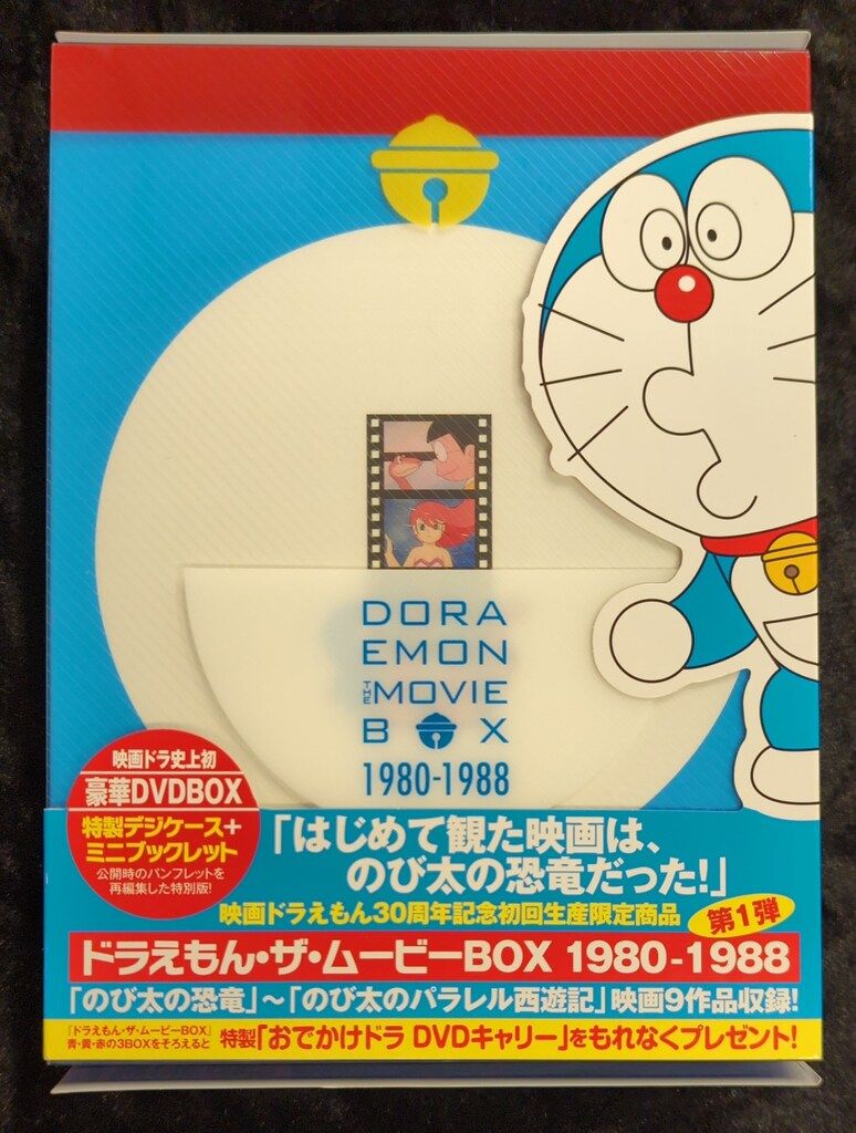 アニメDVD DORAEMON THE MOVIE BOX 1980-1988 初回生産限定版