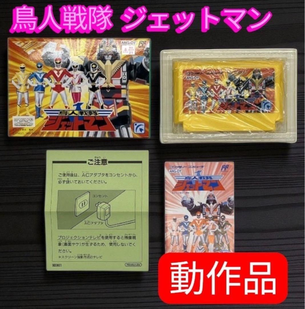 FC 鳥人戦隊 ジェットマン ファミコン ANG-OY ファミリーコンピュータ ＃nn