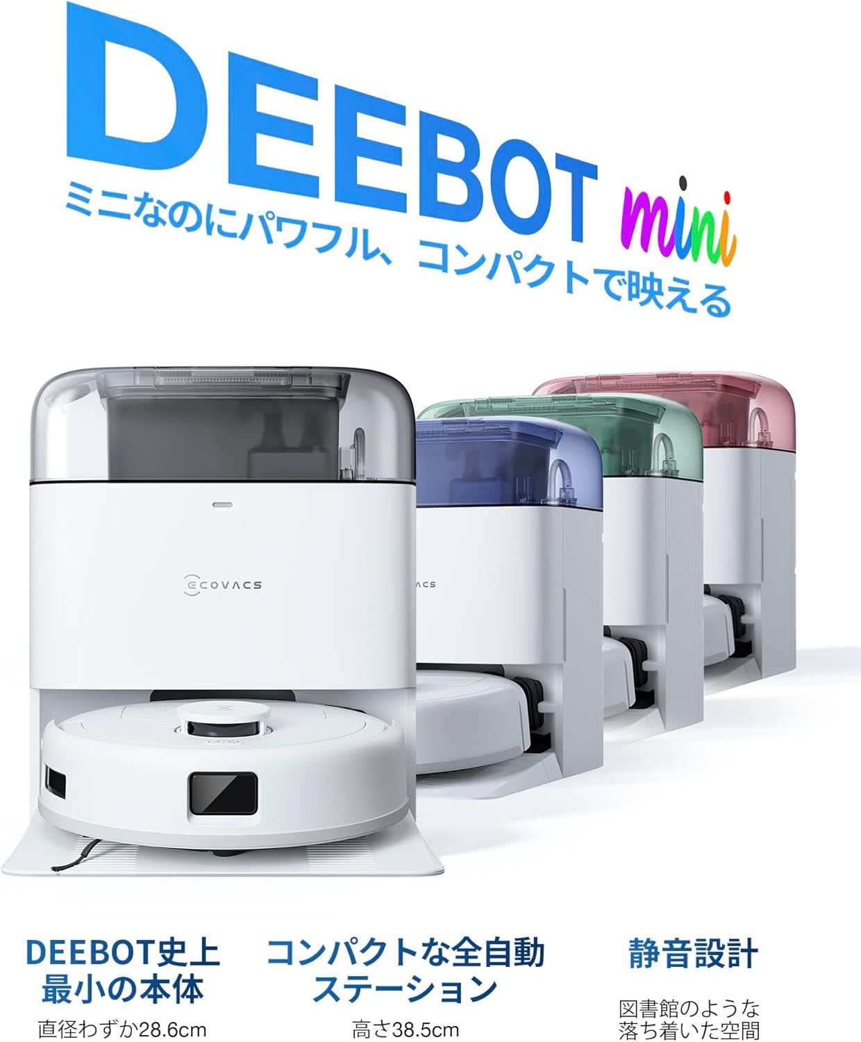 ロボット掃除機