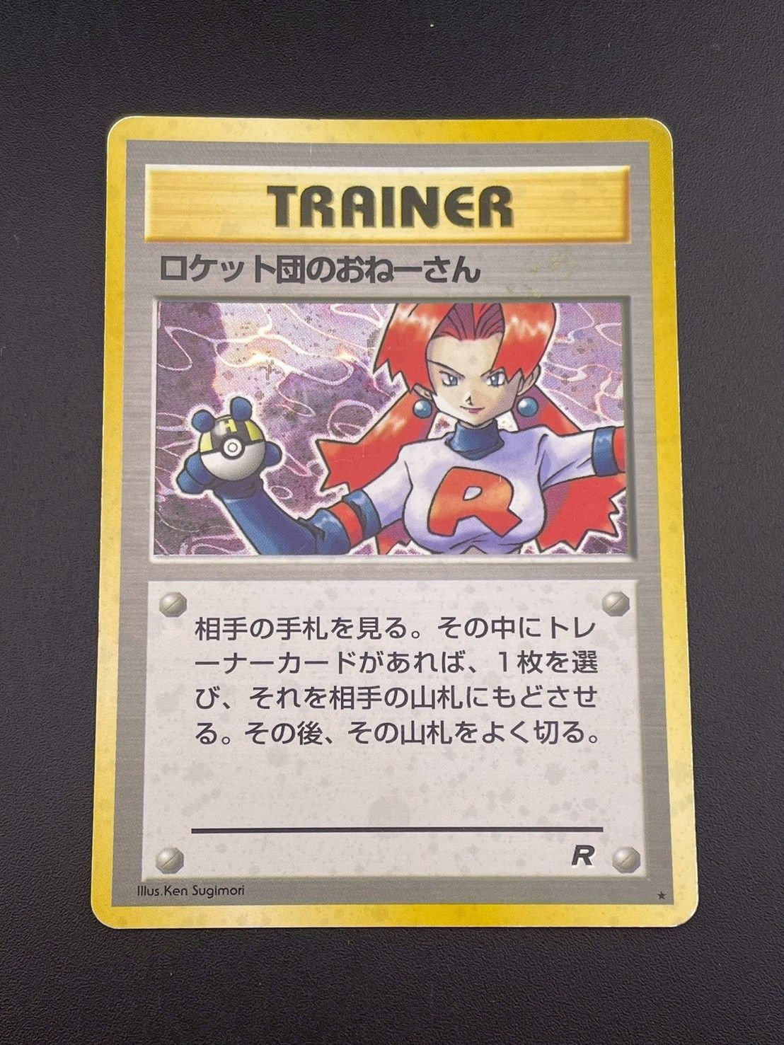 PSA9 旧裏 美品 ロケット団のおねーさん ★ 第4弾拡張パック ロケット団 中古品】ロケット団のおねーさん 第4弾拡張パック ロケット団 旧