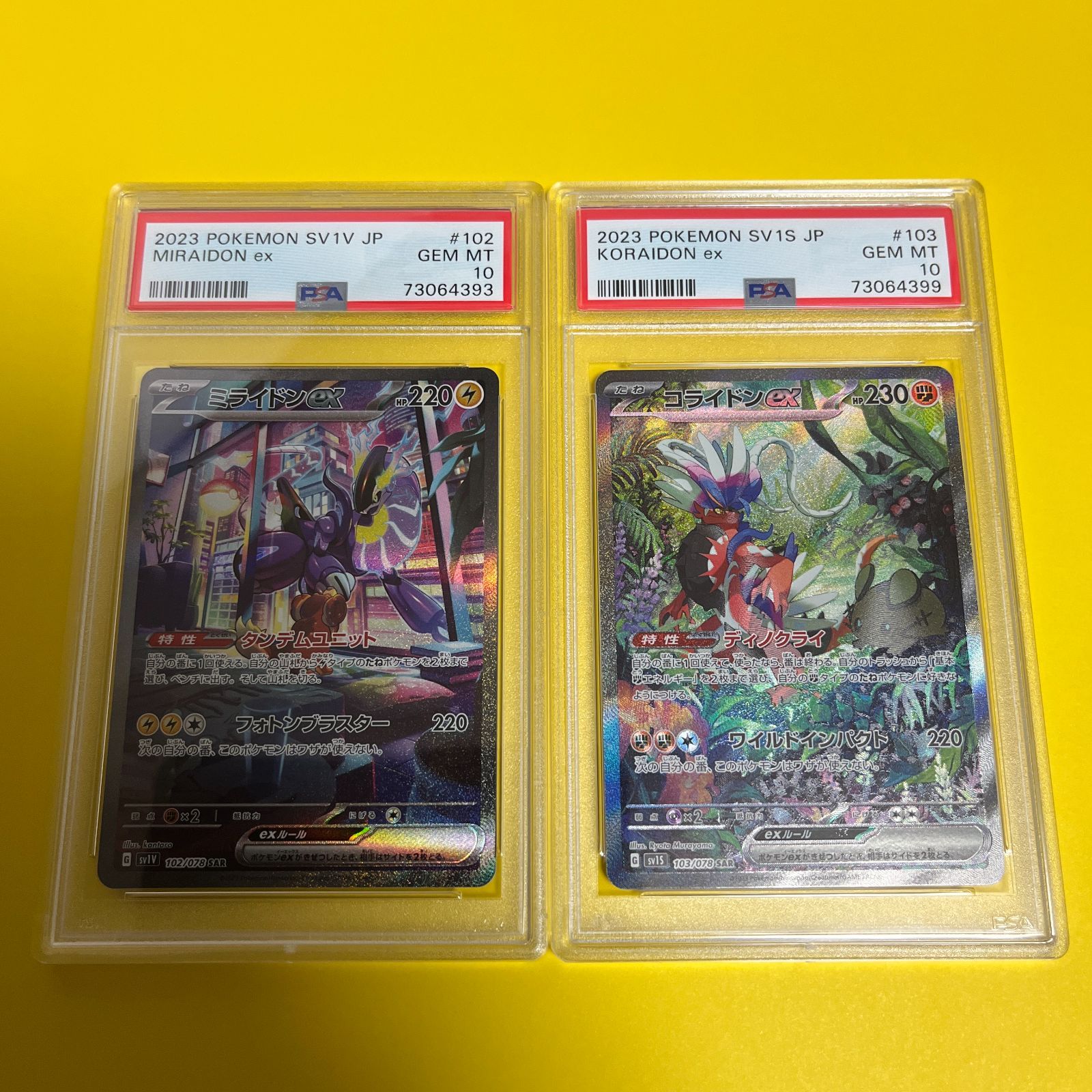 PSA10 ミライドンex SAR コライドンex SAR セット売り ワンオーナー品