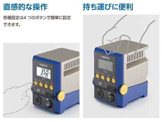 HAKKO ステーション型はんだこて