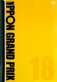 DVD 全18巻 IPPONグランプリ 1～19巻(11巻欠品)　レンタル落ち DVD 全18巻 IPPONグランプリ 1～19巻(11巻欠品) レンタル落ち DVD