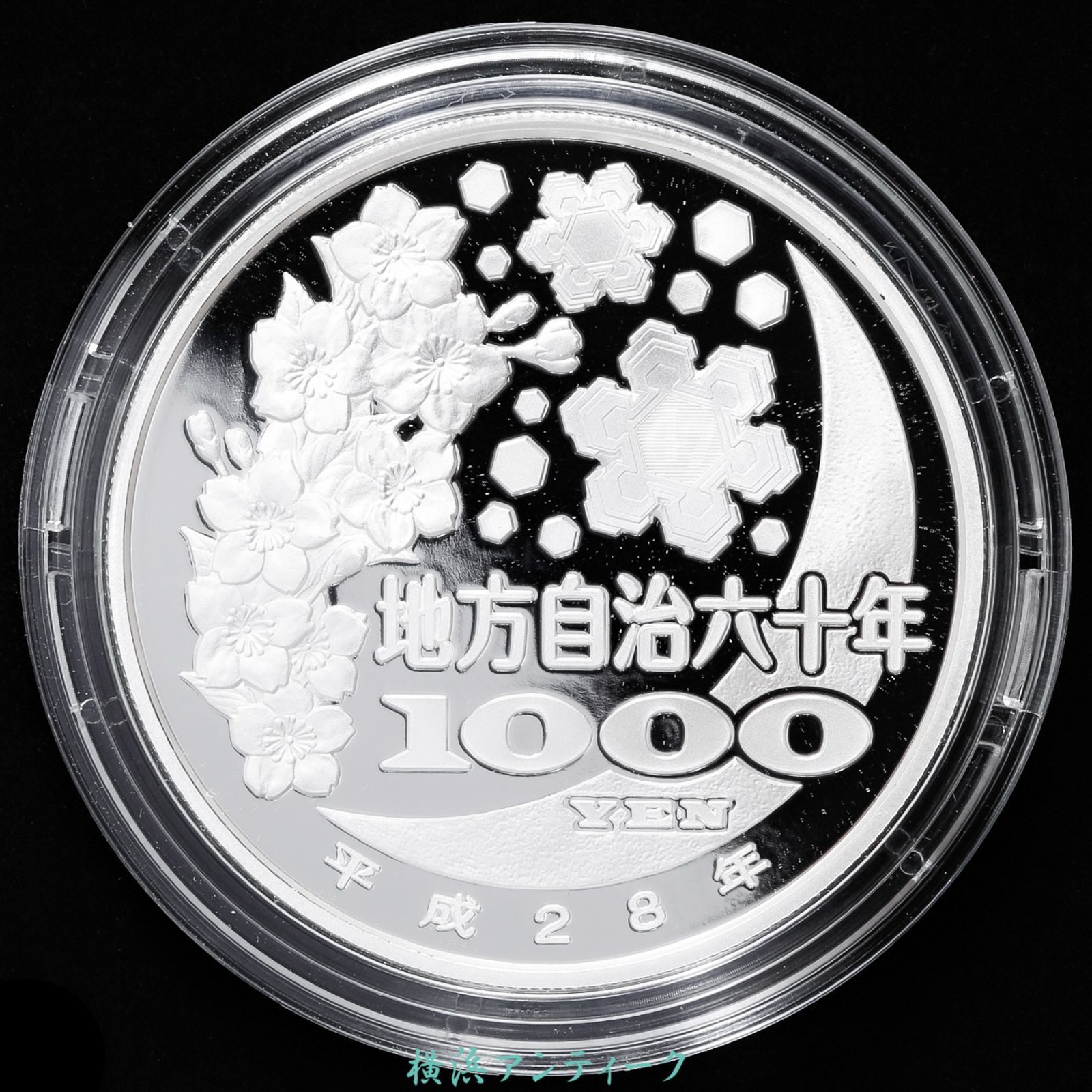 100％品質保障！ 地方自治法施行60周年記念貨幣セット 東京都 千円銀貨幣 平成２８年 新商品が続々！