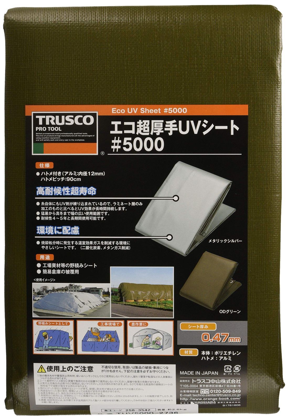 Color:オリーブドラブグリーン_Size:2.7×3.6m TRUSCO(トラスコ) エコ超厚手UVシート#5000 ODグリーン 2.7m×3.6m TUV5000-2736