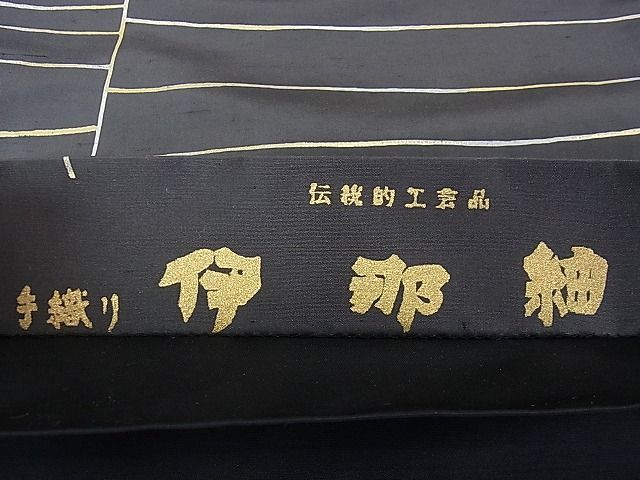 平和屋本店■極上　伊那紬　全通柄袋帯　手織り　上代70万　証紙付き　逸品　DZAA0905kh4 平和屋本店□極上 伊那紬 全通柄袋帯 手織り 上代70万 証紙付き 逸品