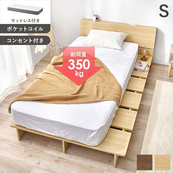 ロースタイルのステージベッド ヘッドボード付き シングルベッド ポケットコイルマットレスセット ベッド フレーム マットレスセット<br>WB-7901S3302 通気性 ナチュラル シンプル 引越 新生活 子供 ベット 萩原 マットレス hagiwara