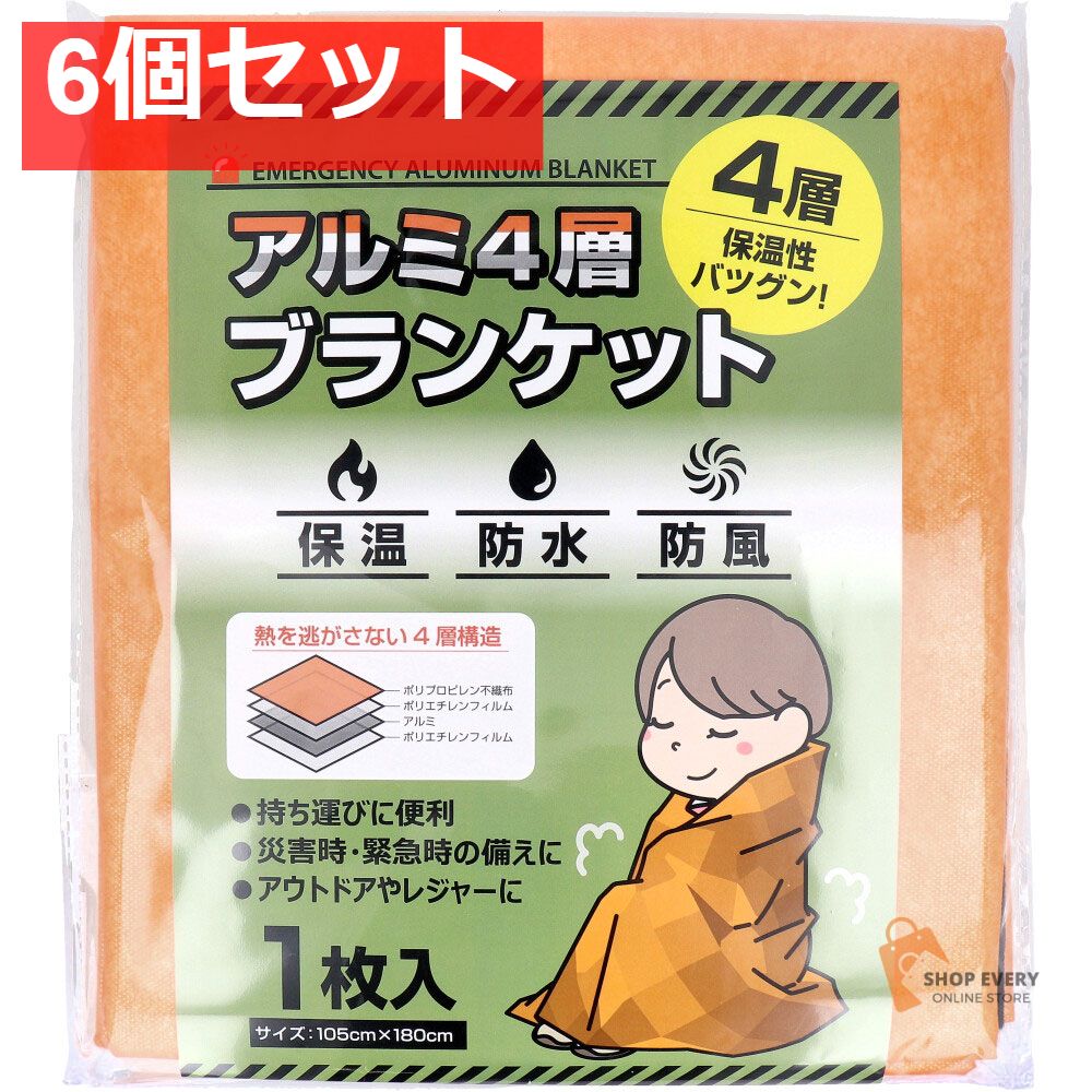 アルミ4層ブランケット 1枚入 6個セット
