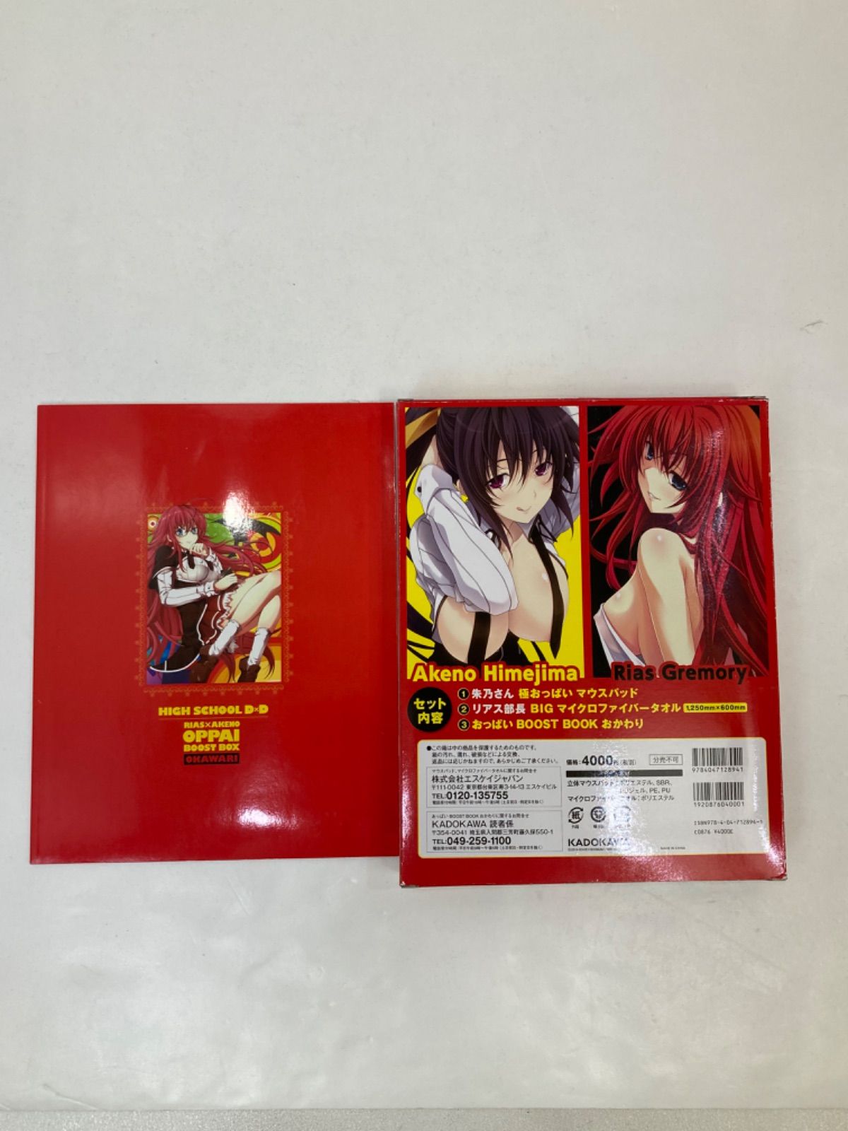 ハイスクールD×D おっぱい BOOST BOX 2冊セット　未開封 ハイスクールD×D おっぱい BOOST BOX おかわり 2冊セット 本