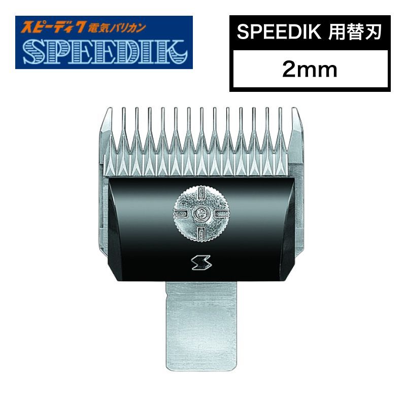 犬用品 スピーディックレガートバリカン替刃1mmセット