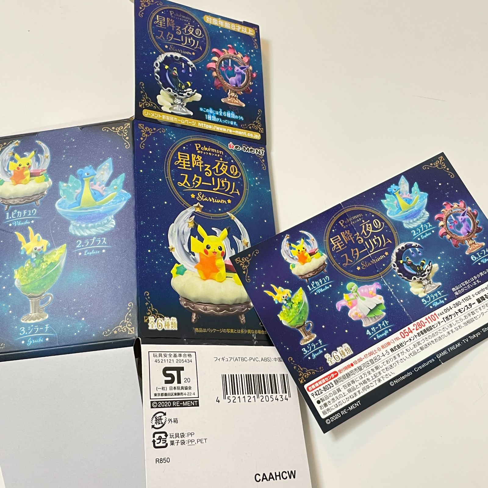 リーメント ポケットモンスター 星降る夜のスターリウム