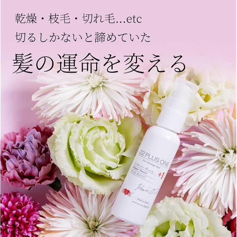 人気商品】【サロン専売品】22油プラスワンヘアオイル (60ml) / 洗い流さないトリートメント ヘアオイル ダメージ補修 ヒートリペア成分  EARTHEART アースハート 美容室 0 - メルカリ