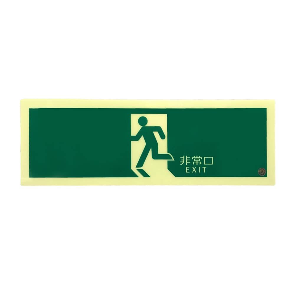 a 120×360㎜ 矢印なし_1 避難口誘導標識 エルティーアイ 高輝度蓄光式誘導標識 消防認定品 塩ビプレートタイプ 両面テープ付き 避難口誘導標識 12×36cm PSN804