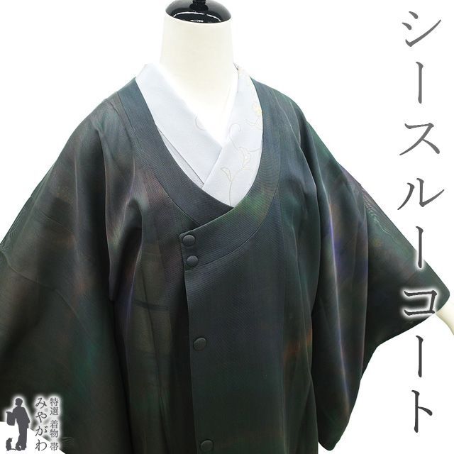千代田衿 コート リサイクル シースルーコート 単衣 正絹 京都 西陣 すかし織 深灰緑 紫 ぼかし カジュアル 春 夏 秋 スリーシーズン コート 仕立て上がり 身丈121 裄丈64 Ｓ～Ｍサイズ 透け感 ハオリモノ みやがわ sb15674