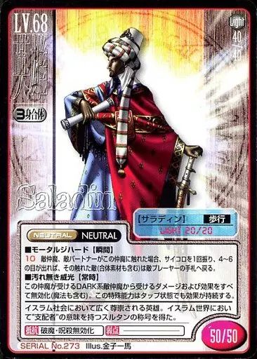 中古】女神転生(デビチル)カード SERIAL No.273：サラディン - メルカリ
