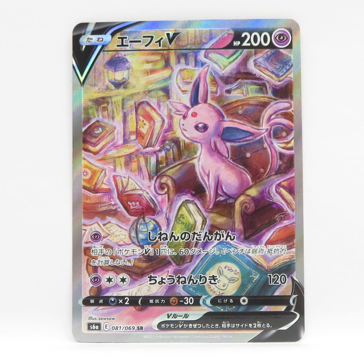 ポケモンカード エーフィV S6a 081/069 SR ※中古 - メルカリ