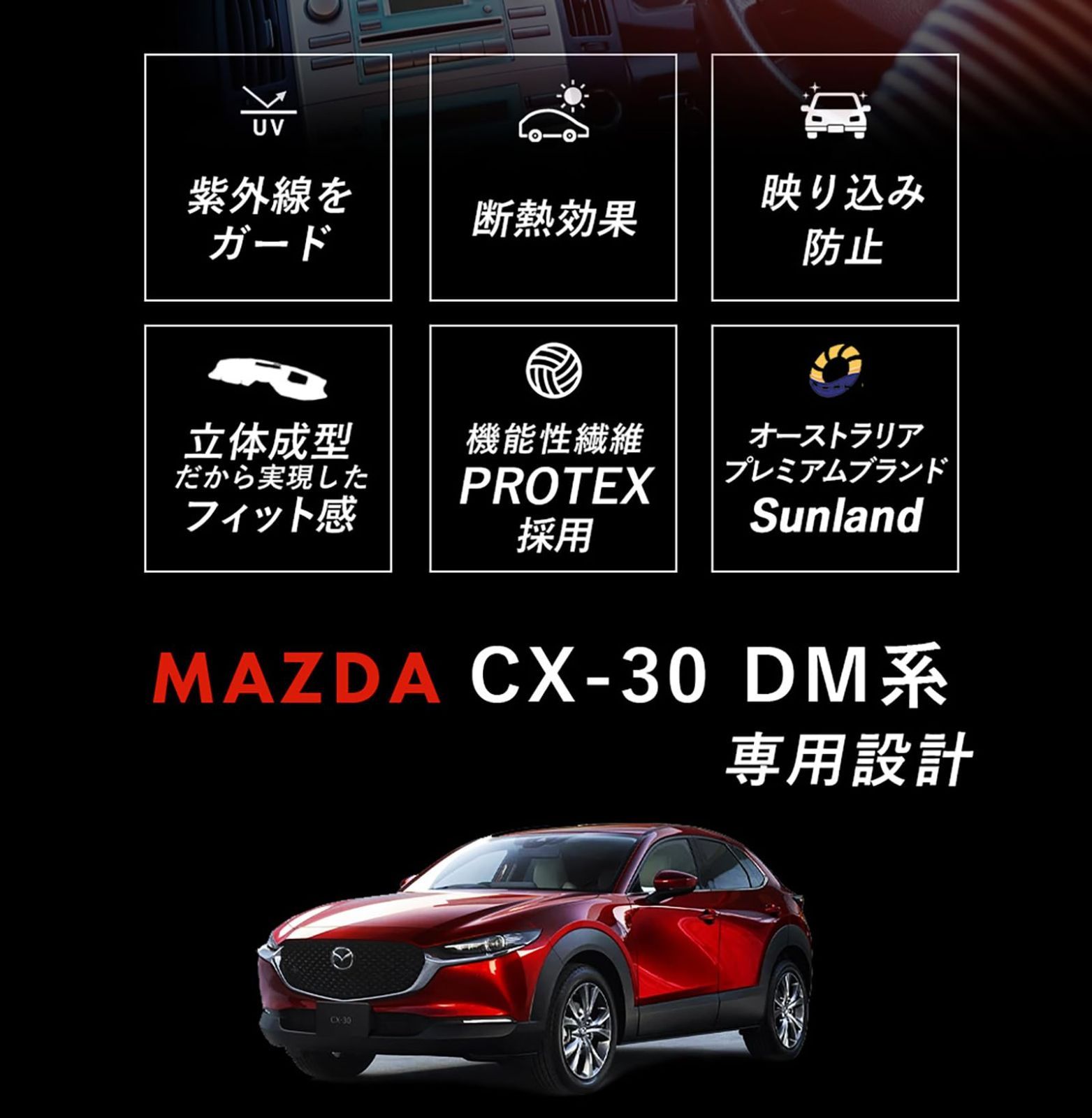 数量限定】Z7301 ブラック DM CX-30 マツダ ダッシュボードマット Sunland - メルカリ