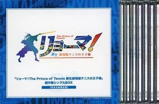リョーマ！ 新生劇場版テニスの王子様 劇中歌シングルBOX 完全生産限定版 リョーマ! The Prince of Tennis 新生劇場版テニスの王子様』劇