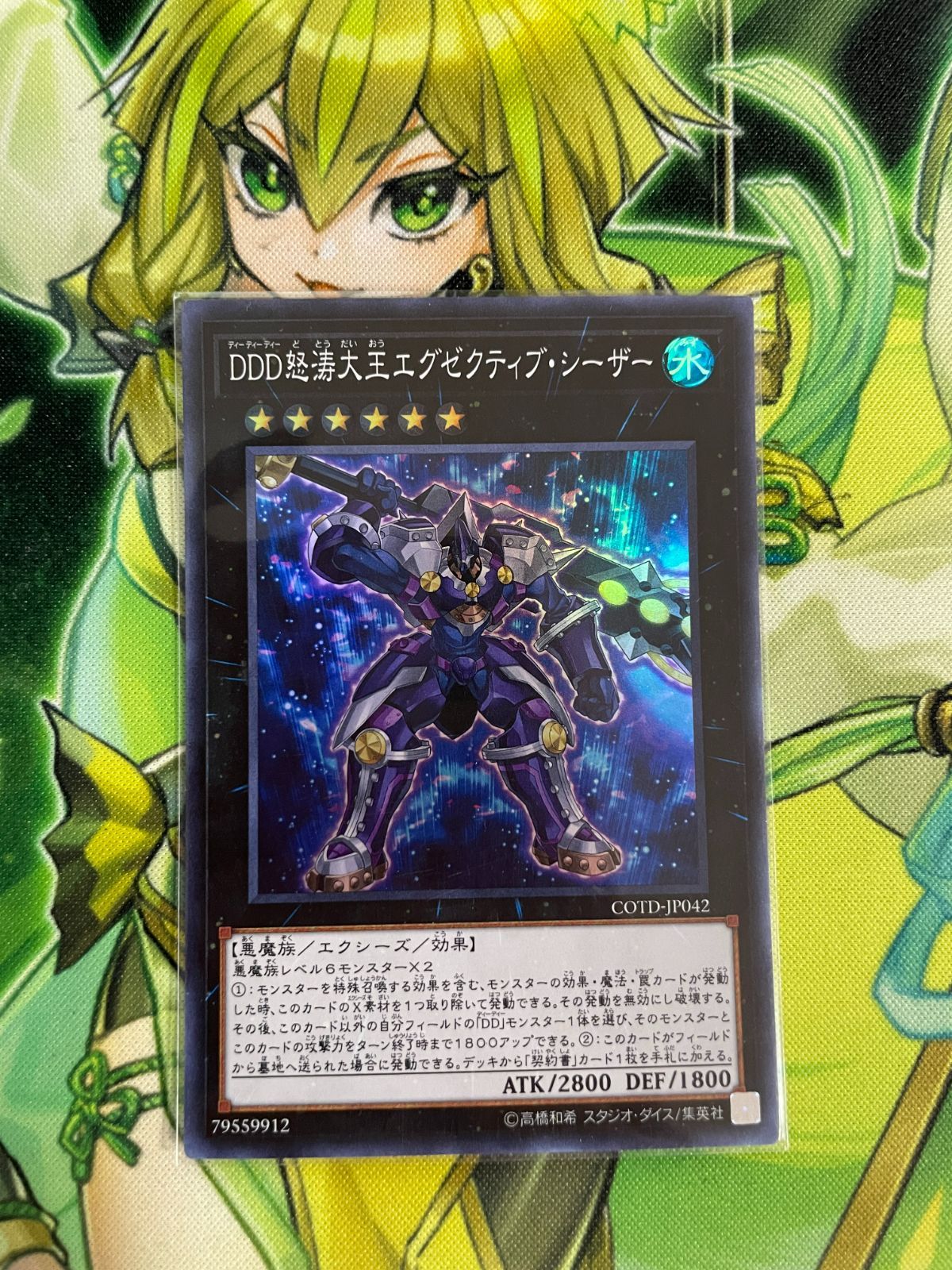 遊戯王 DDD怒涛大王エグゼクティブ・シーザー スーパー