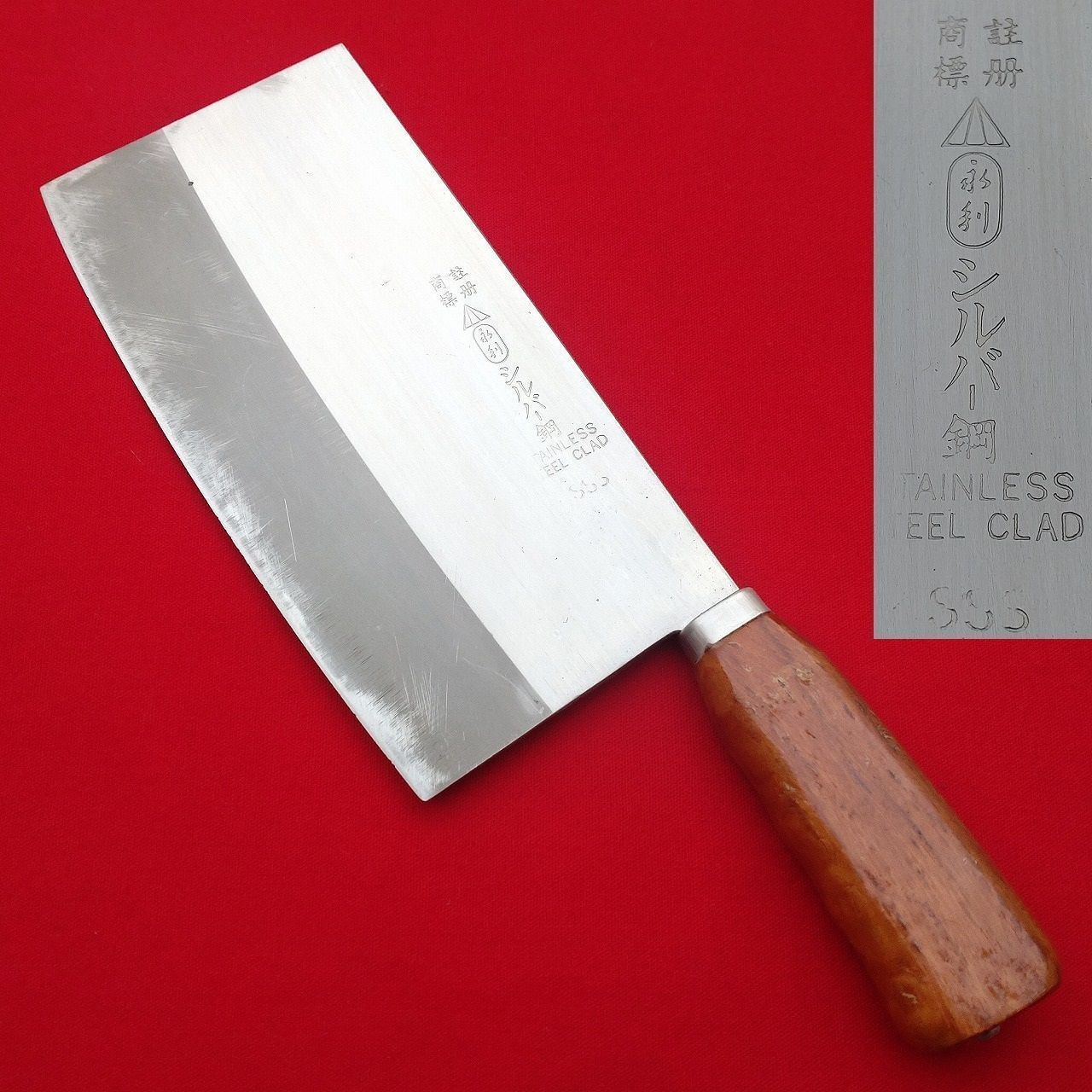 中華包丁 永利 シルバー鋼 STAINLESS STEEL CLAD SSS 刃長約180㎜ 峰厚約3㎜ 重量約380g 両刃 チョッパー 肉切包丁 庖丁 刃物 8366