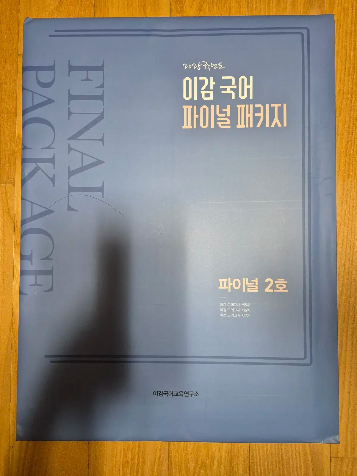 Igam 韓国語 ファイナル パッケージ 模擬試験 4 巻