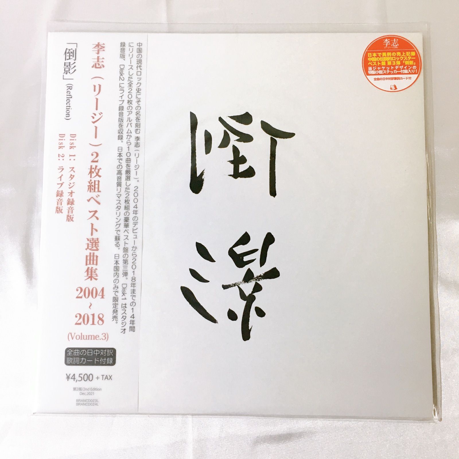 李志 リージー Lizhi レコード 2枚セット（まとめ売り） 李志 リージー Lizhi レコード 2枚セット（まとめ売り） レコード＋CD+