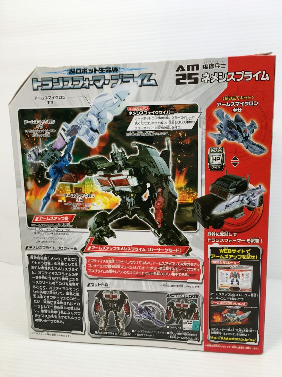 トランスフォーマー プライム　AM-25ネメシスプライム　未開封品 Amazon.co.jp: トランスフォーマープライム AM-25 ネメシス