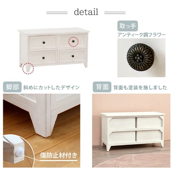 フレンチアンティーク風 チェスト 幅75cm 引き出し4杯 天然木 ローチェスト キャビネット MARWIL-DEMENAGEMENTS_CH