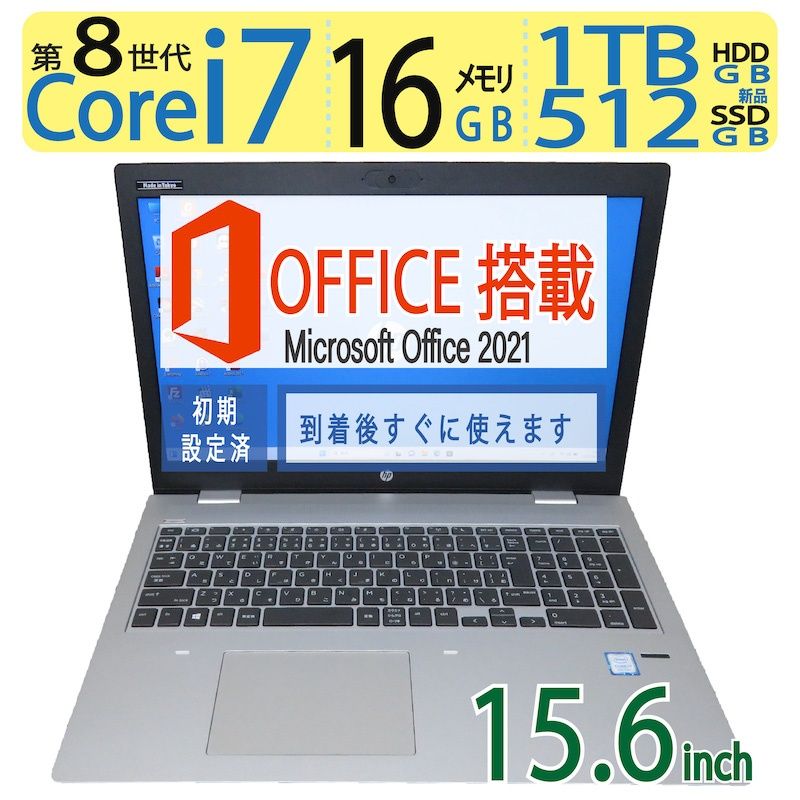 【高スペック i7・16GB】 HP ProBook 650 G4  / 15.6型/ 高性能  Core i7-8550U /512GB(新品SSD) + 1TB(HDD) / メモリ 16GB / Windows 11 Pro / ms Office