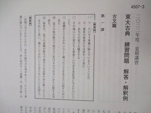 河合塾　夏期講習　東大古典 河合塾 東大古典 東京大学 テキスト 2023 夏期/冬期講習 計2冊 太田