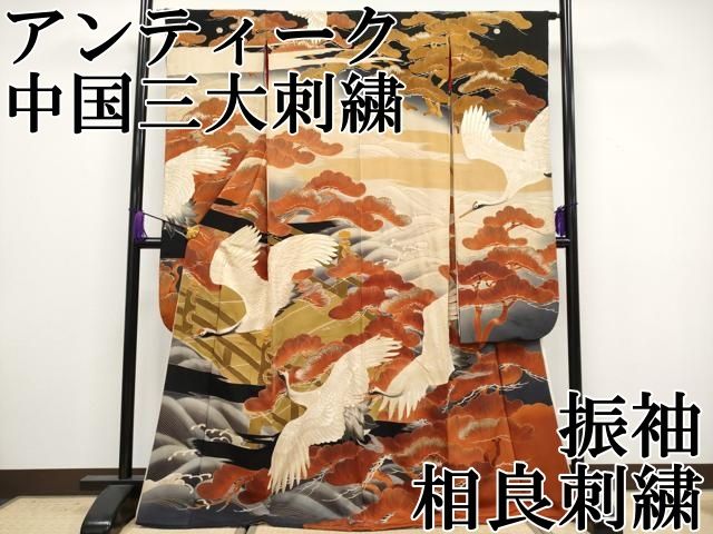 平和屋本店 上 アンティーク 大正ロマン 中国三大刺繍 相良刺繍 振袖 渡橋飛鶴文 暈し染め 金彩 CYAA3341s5