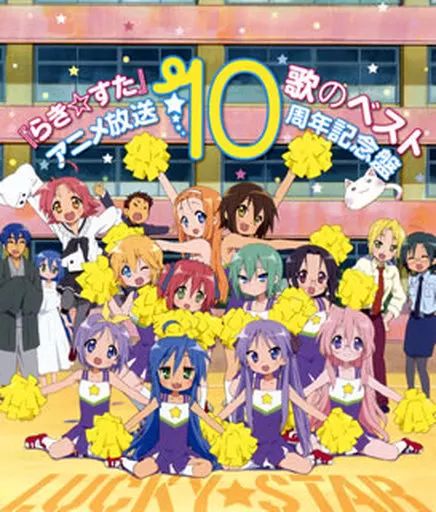 らき☆すた 関連CD 35枚セット 中古】アニメ系CD 「らき☆すた」歌のベスト～アニメ放送10周年記念盤