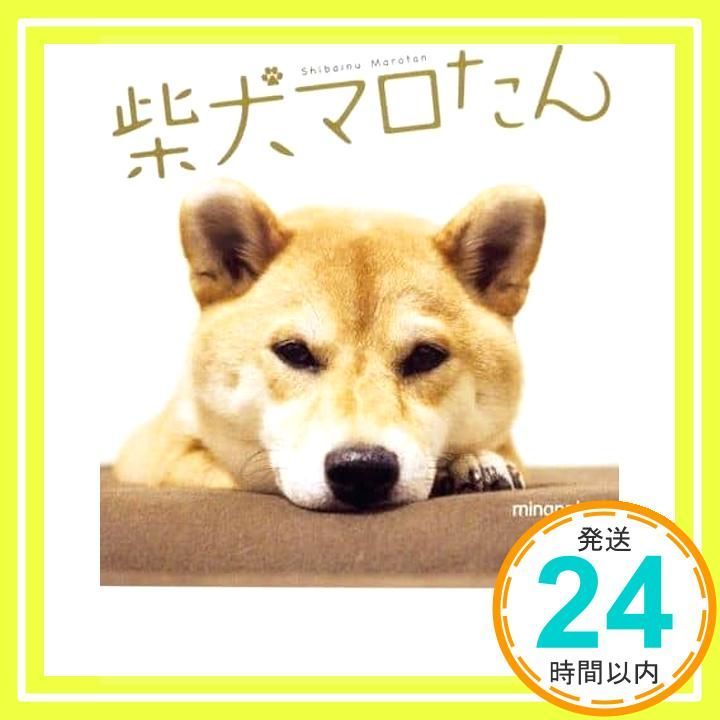 柴犬マロたん minapple_02 - メルカリ