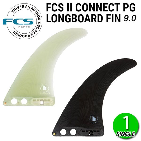FCS2 CONNECT PG 9 LONGBOARD FIN / FCSII エフシーエス2 コネクト  