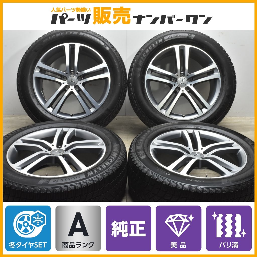 美品 バリ溝】メルセデス ベンツ W167 GLEクラス 純正 20in 8.5J+55.6 PCD112 ミシュラン X-ICE スノー SUV  275/50R20 品番:A1674012400 - メルカリ