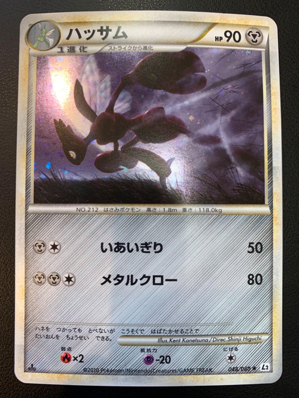 ◇□ポケモンカード ハッサム レジェンド ☆ - メルカリ