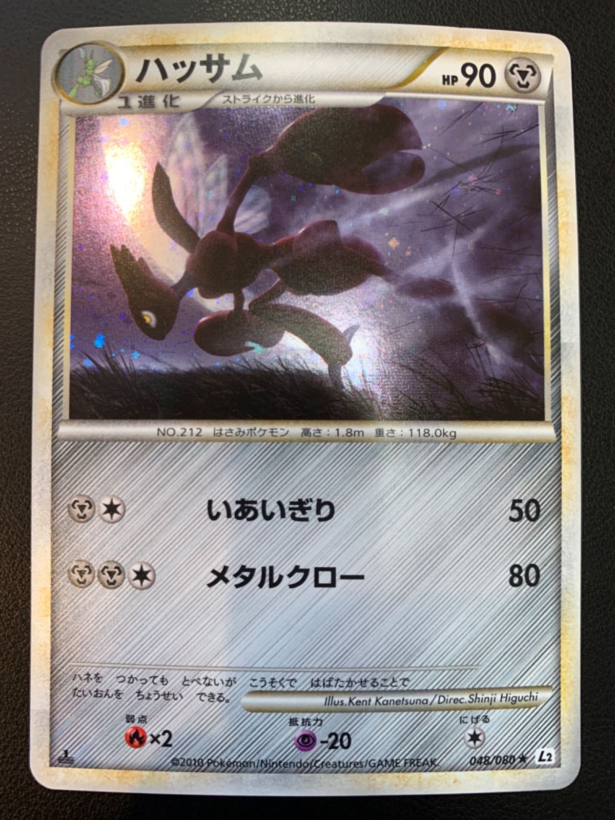 ポケモンカード ハッサム レジェンド 渦巻き ＆ 三日月 ホロ