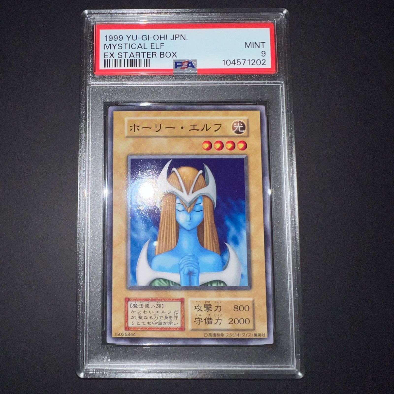 【PSA9】「ホーリー・エルフ」初期 スタジオダイス版 ホーリーエルフ 初期 ノーマル スタジオダイス PSA9 - メルカリ