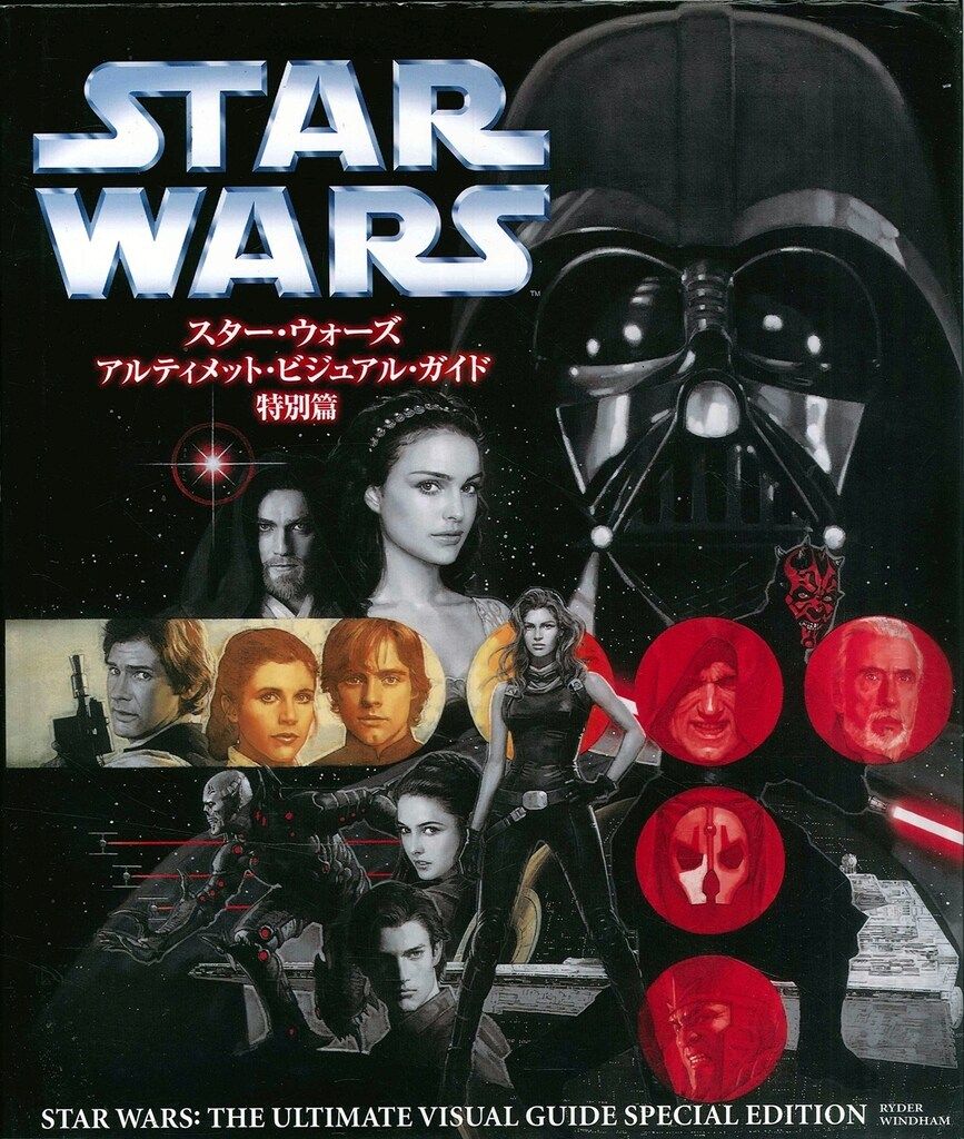 エフエックス スター・ウォーズ アルティメット・ビジュアル