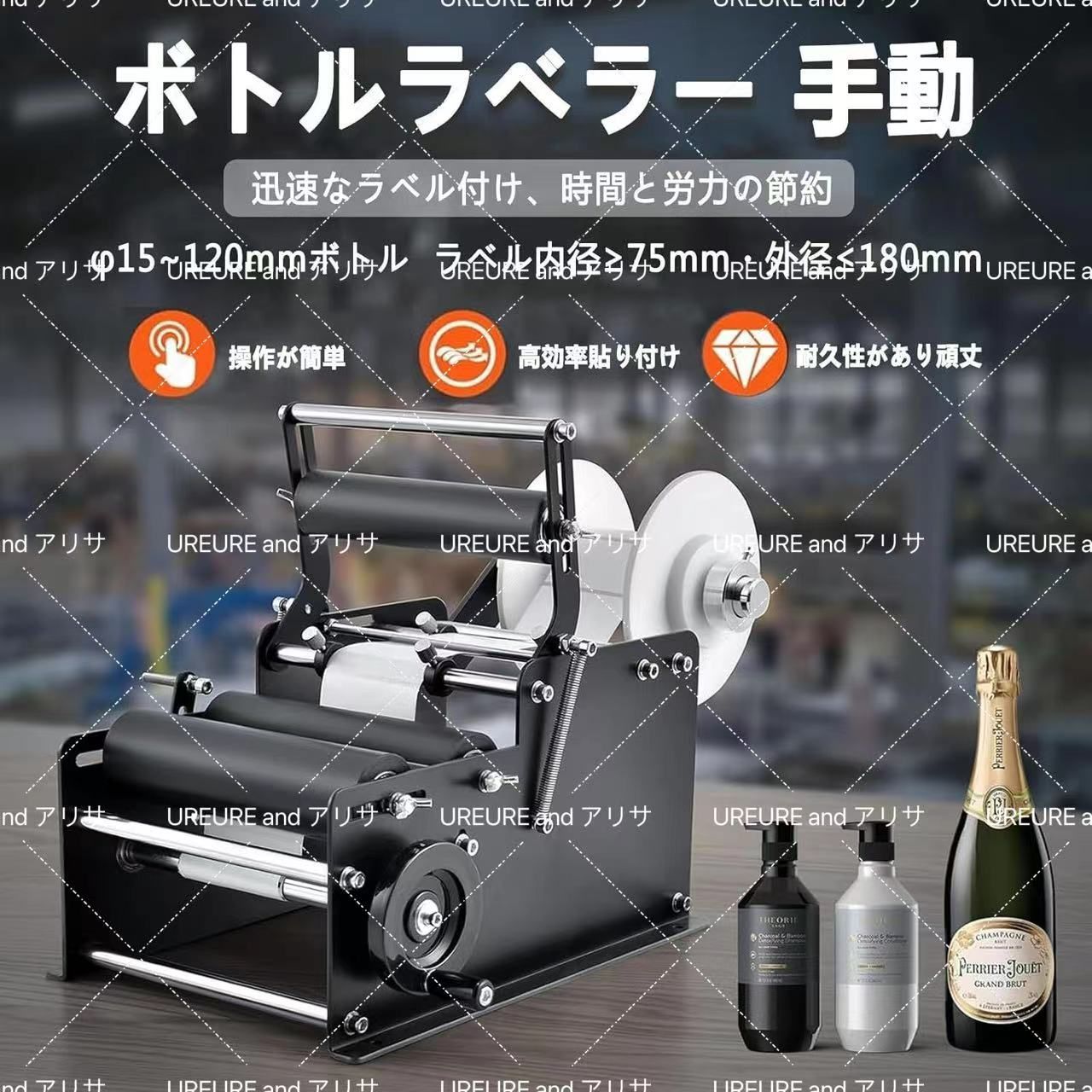 ボトルラベラー 手動&半自動 φ15~120mmボトル ラベル内径≥75mm・外径≤180mm 調節可能 ラベル貼り機 ステンレス 高効率 手動丸瓶 ラベル貼付機 アルミ缶/PET/プラスチック/金属/ガラスなどのボトル ラベラー - メルカリ