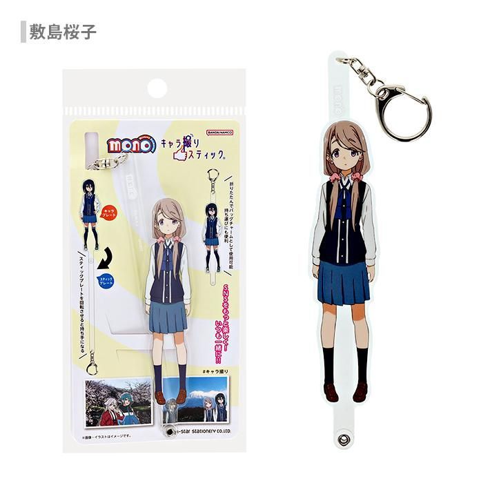 mono まとめ売り　敷島桜子 ☆敷島桜子☆ mono -モノ- キャラ撮りスティックアクスタ アニメ