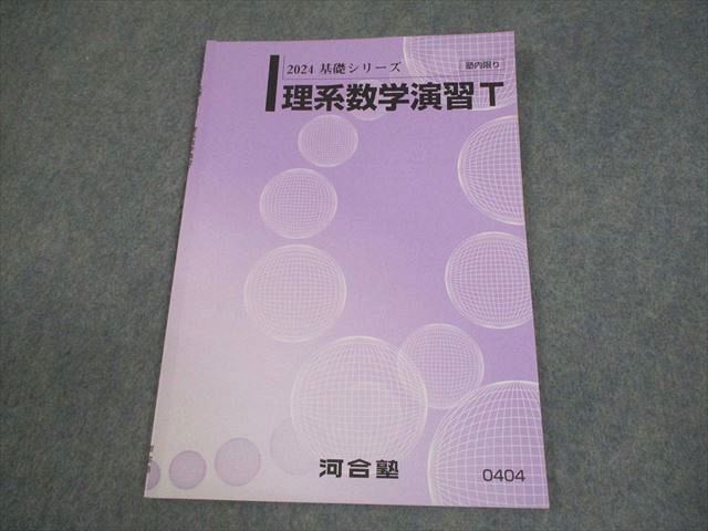 河合塾 東京大学/京都大学 東大・京大・医学部・トップレベル