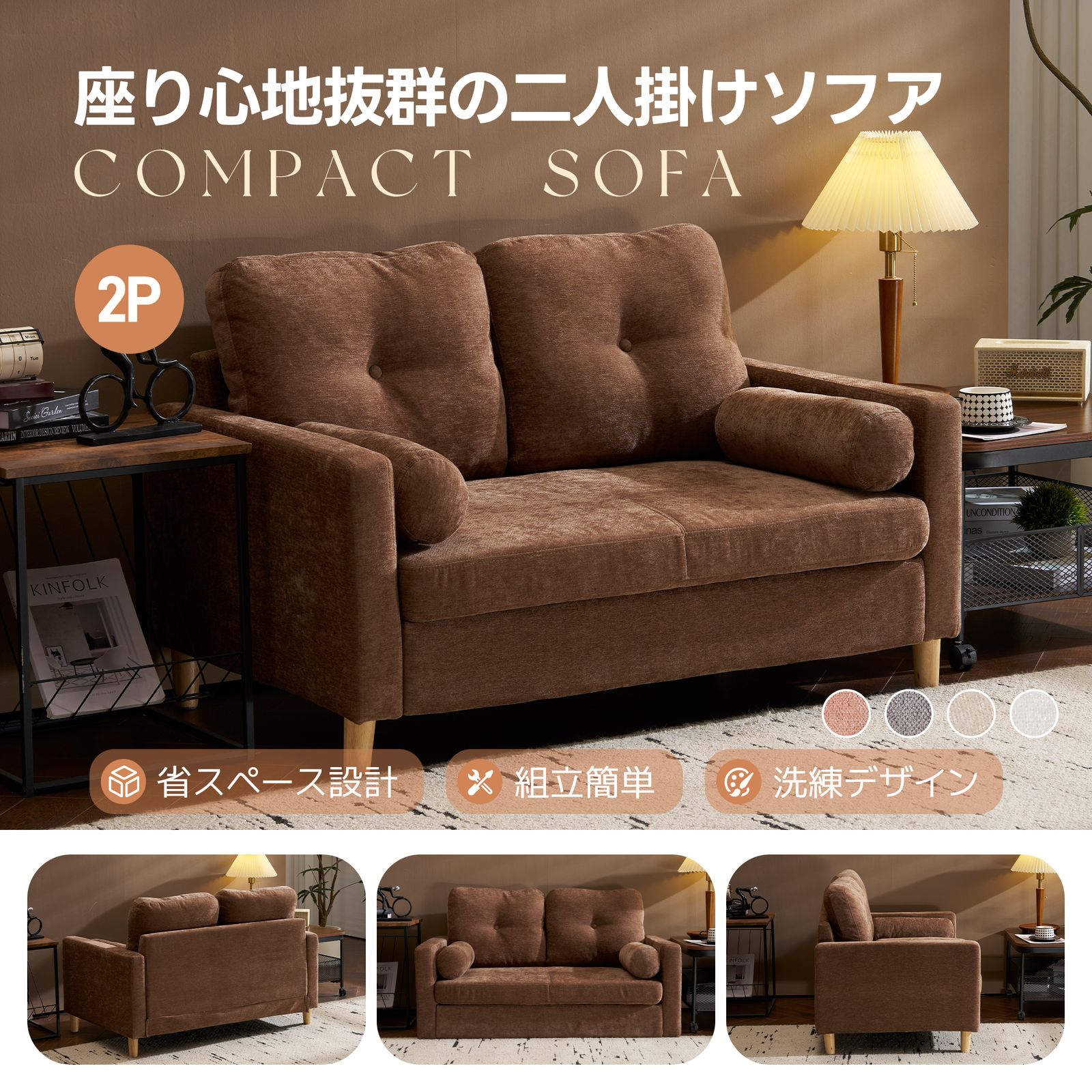 ソファ 二人掛け カウチ 枕付き ソファー おしゃれ 柔軟 ふわふわ 取付 な脚 柔軟な背もたれ 取り外し な背もたれ コンパクト 一人暮らし
