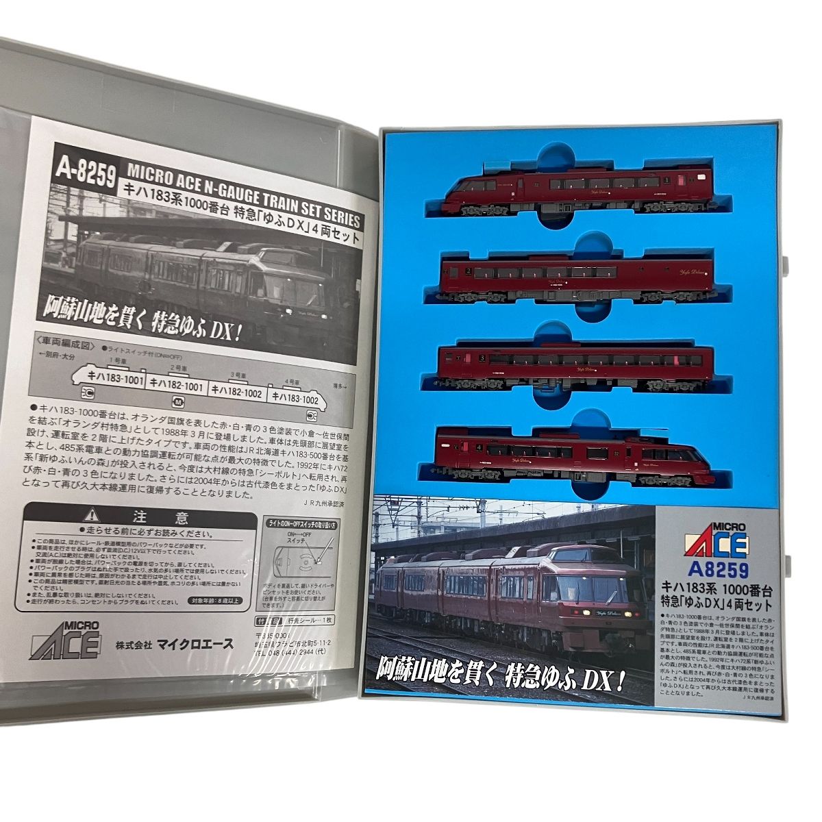 マイクロエース A-8259 キハ183系1000番台 特急ゆふDX 4両セット