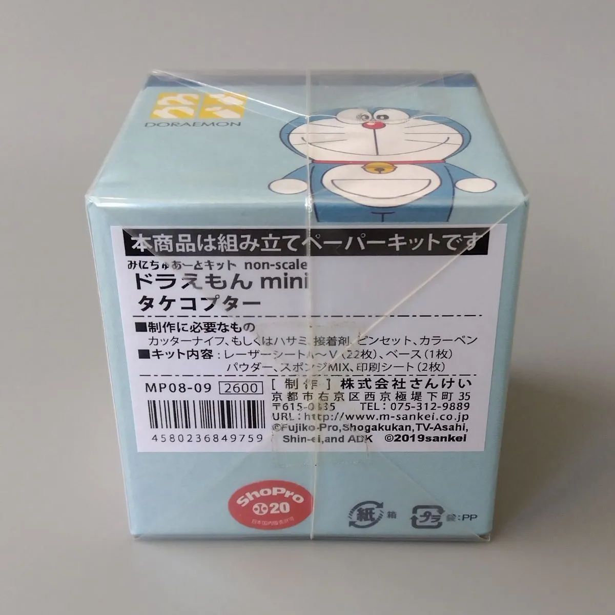 さんけい ドラえもん ミニ タケコプター ☆未使用品☆廃盤商品 