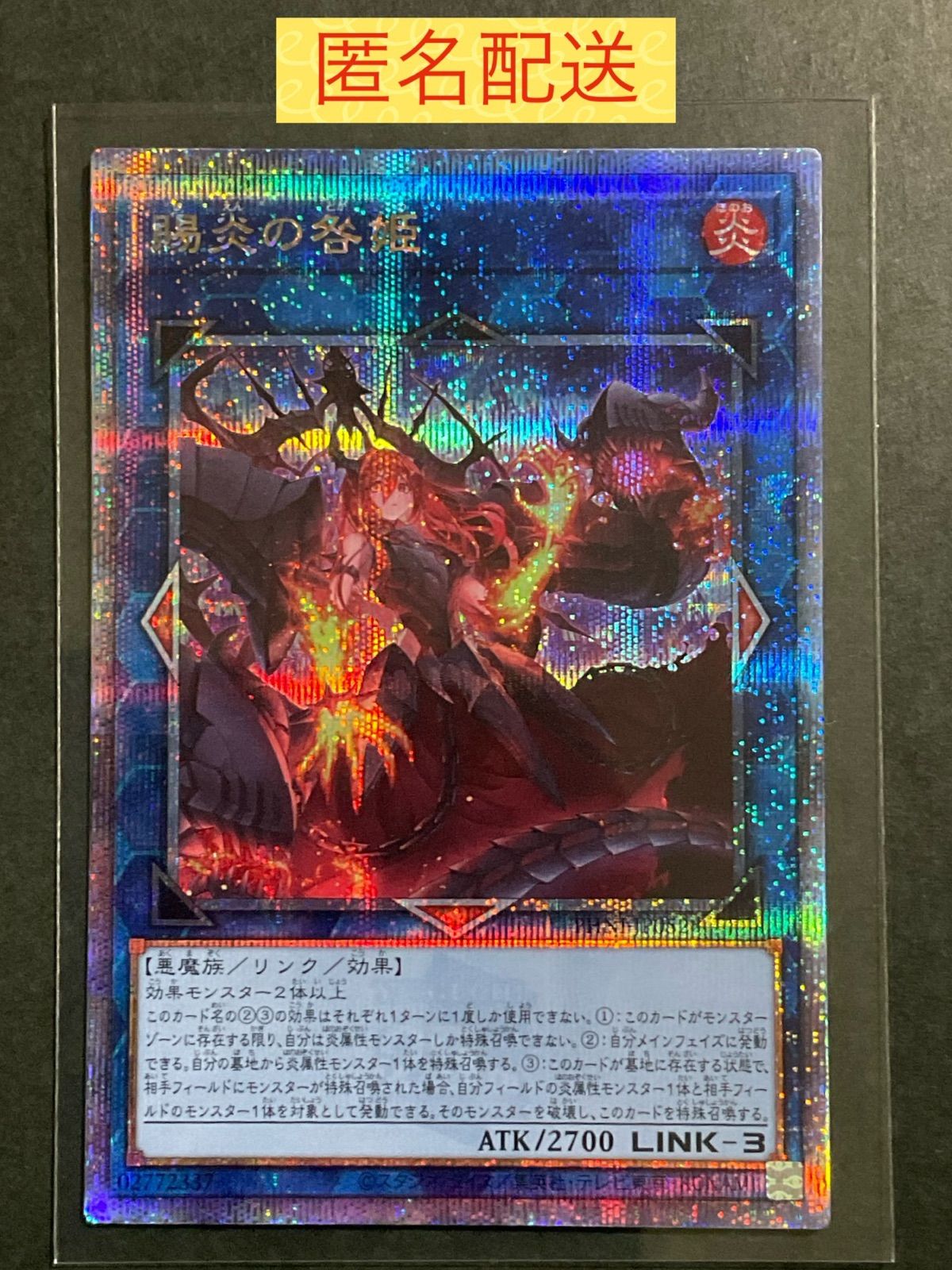 遊戯王 賜炎の咎姫 25thシークレット - メルカリ