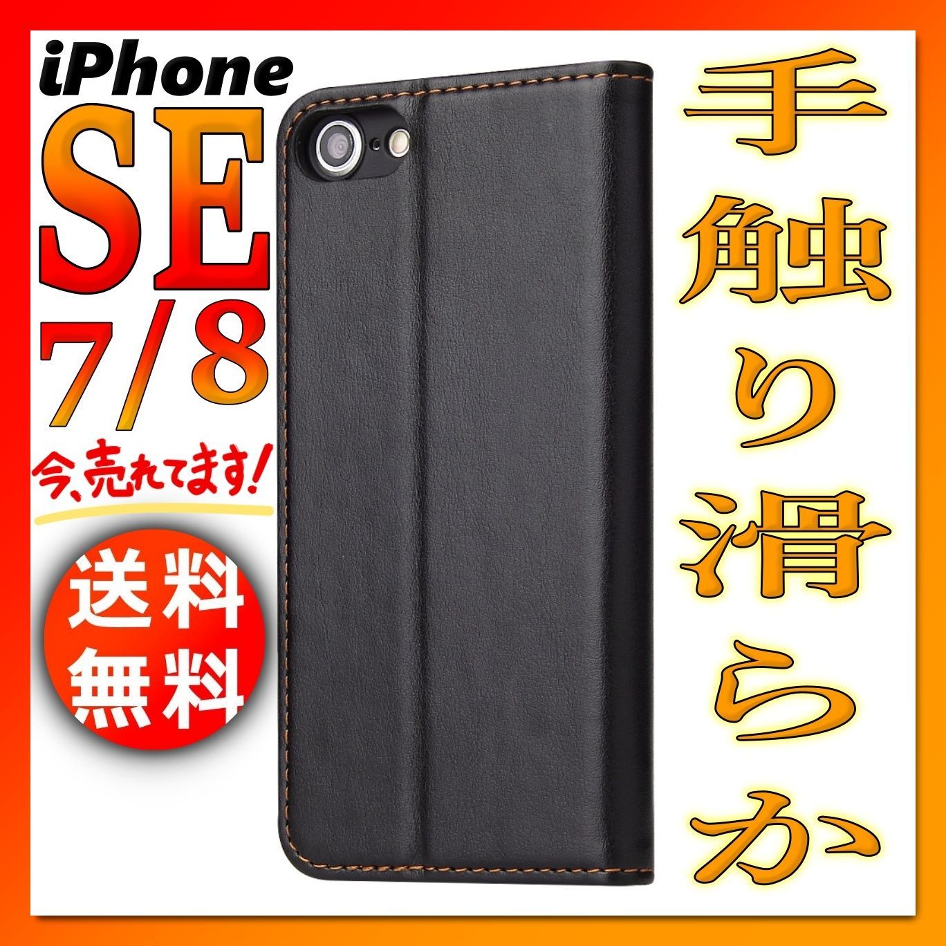 iPhoneSE iPhone8 iPhone7 手帳型 ケース 黒ブラック 無地 PUレザー