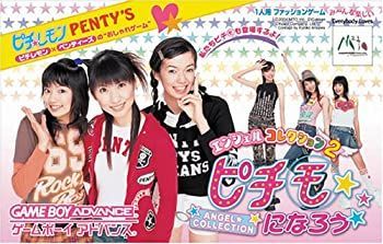 (非常に良い)エンジェルコレクション2 ピチモになろう